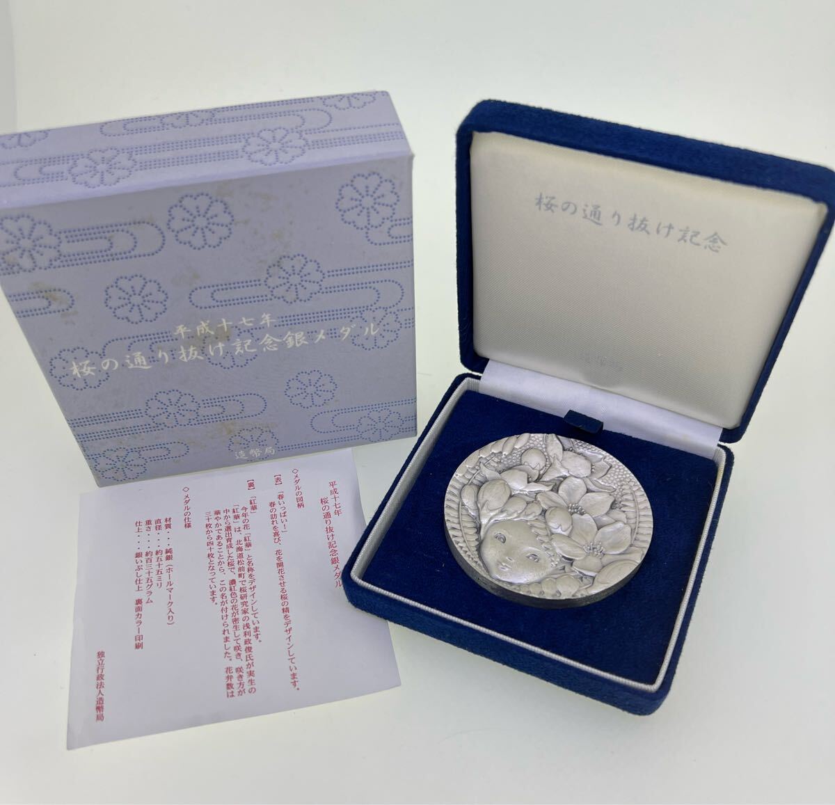 希少 純銀 桜の通り抜け記念 造幣局 記念メダル 純銀製 SILVER 希少 純銀 桜の通り抜け記念 造幣局 記念メダル 純銀製 SILVER