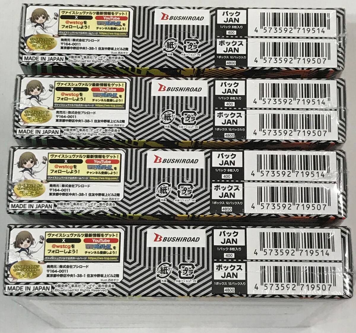 0779873Q☆ 【未開封】ヴァイスシュヴァルツ ダンダダン 4BOX 0779873Q☆ 【未開封】ヴァイスシュヴァルツ ダンダダン 4BOX