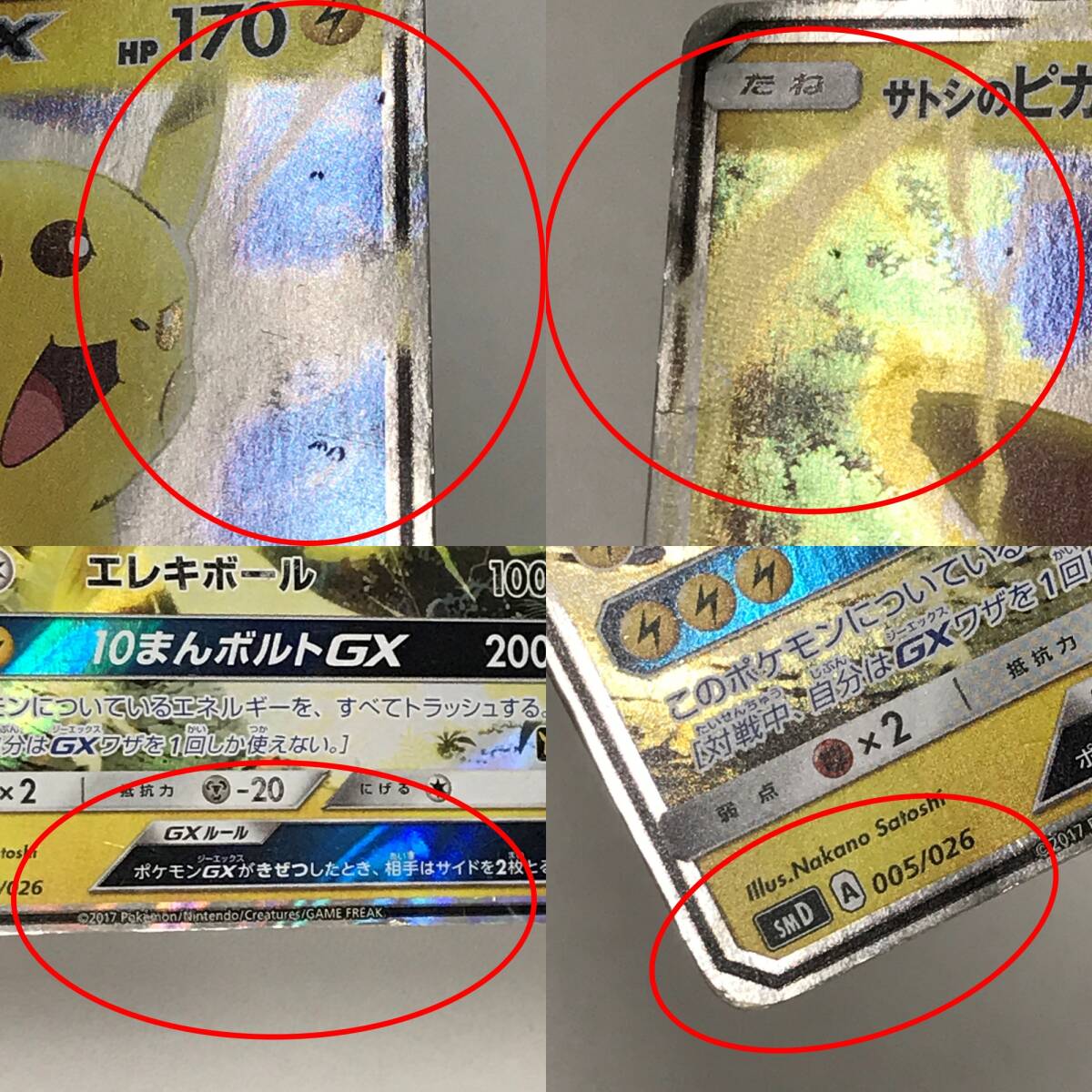 0769869Q☆ 【ジャンク】ポケモンカードゲーム ST サトシの 0769869Q☆ 【ジャンク】ポケモンカードゲーム ST サトシの