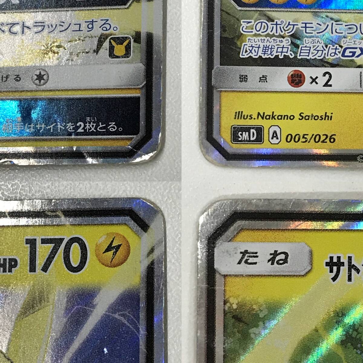 0769869Q☆ 【ジャンク】ポケモンカードゲーム ST サトシの 0769869Q☆ 【ジャンク】ポケモンカードゲーム ST サトシの