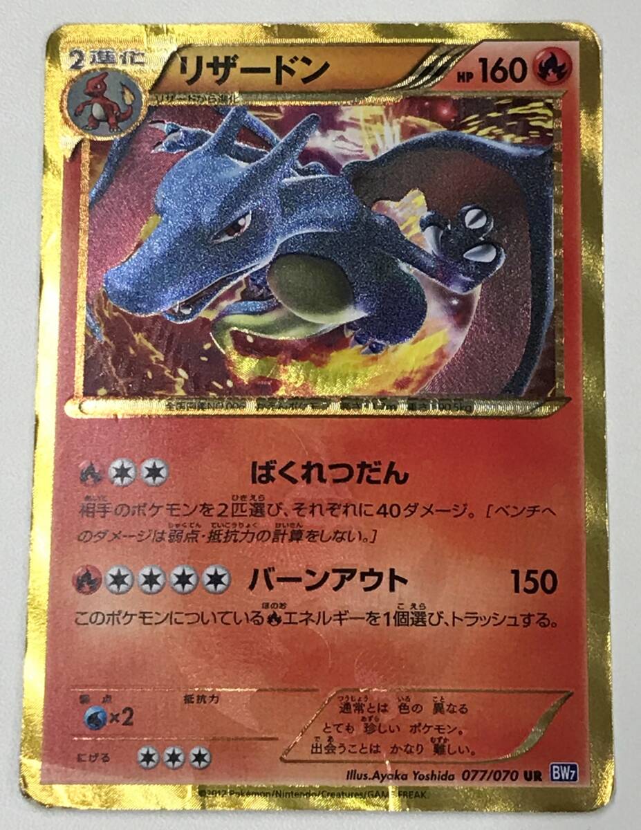 0769860Q☆ 【イタミ大】ポケモンカードゲーム UR リザードン 0769860Q☆ 【イタミ大】ポケモンカードゲーム UR リザードン