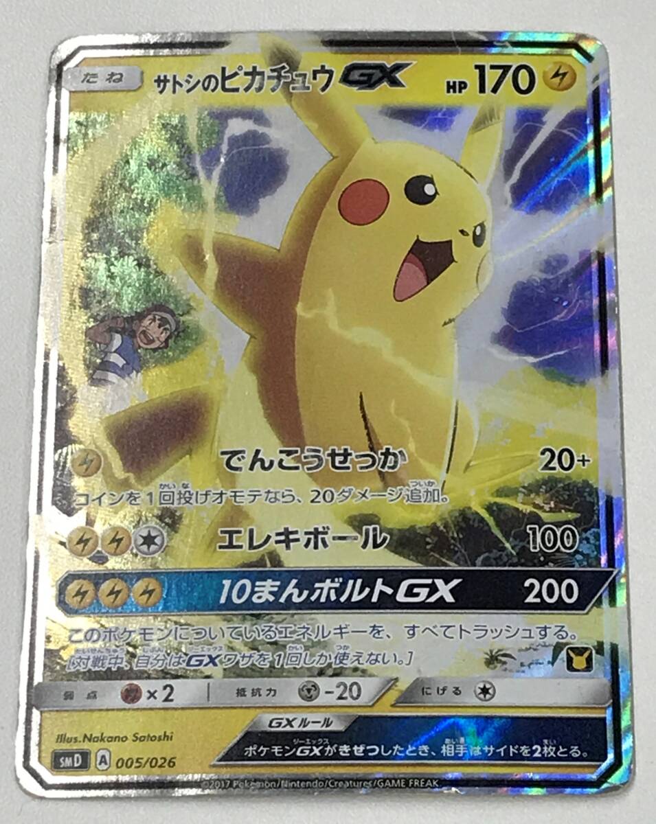 0769869Q☆ 【ジャンク】ポケモンカードゲーム ST サトシの 0769869Q☆ 【ジャンク】ポケモンカードゲーム ST サトシの
