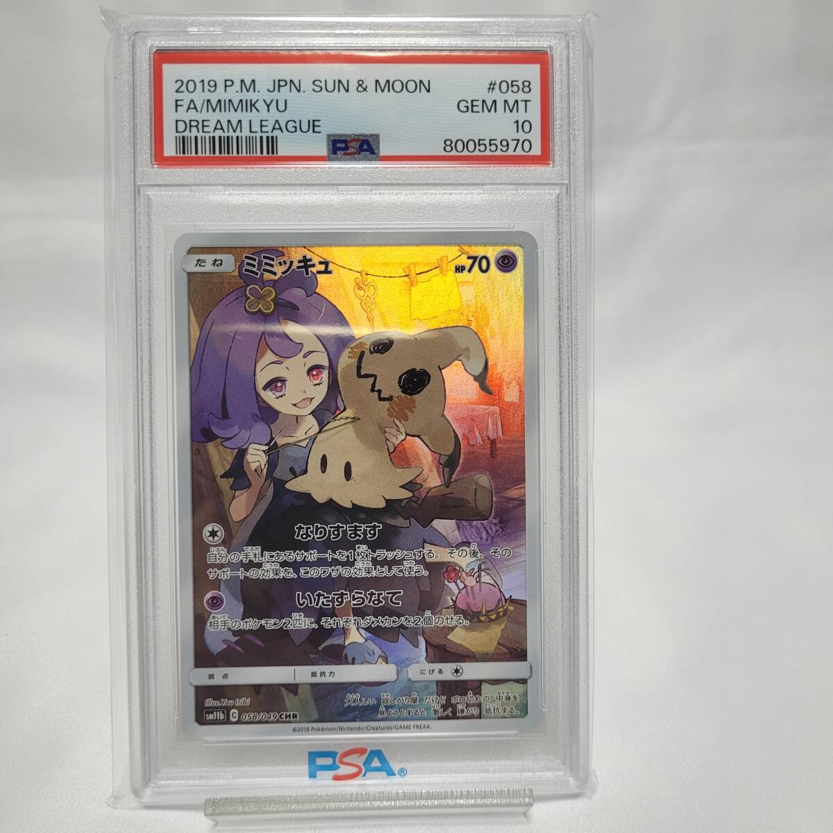 PSA10】ミミッキュ CHR SM11b 058/049 強化拡張パック「ドリーム PSA10】ミミッキュ CHR SM11b 058/049 強化拡張パック「ドリーム