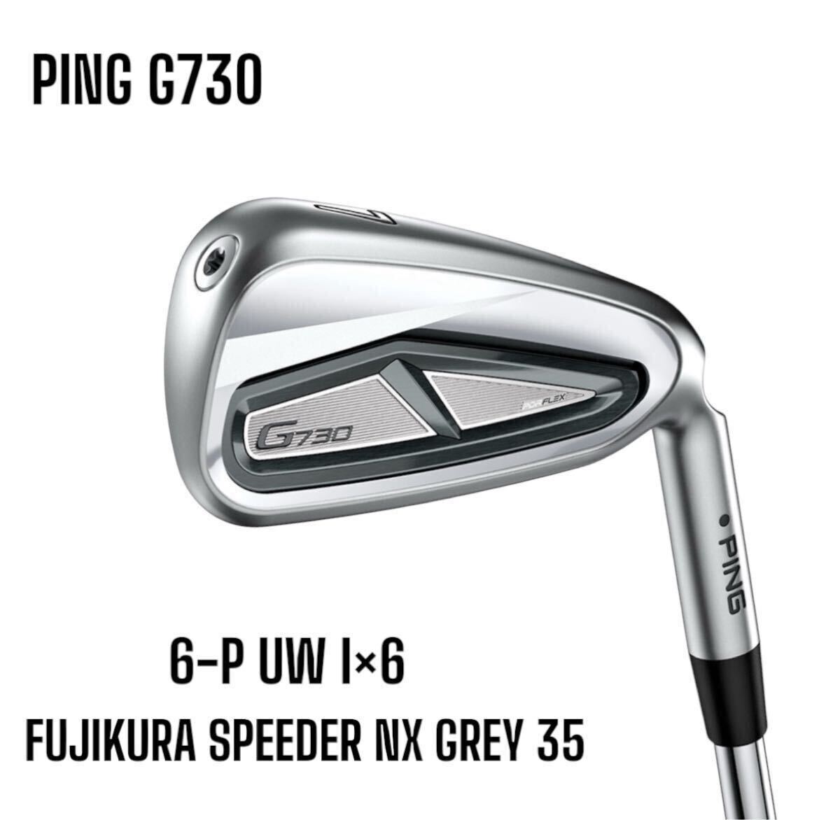 PING ピン G730 アイアン 6-P UW 6本セット FUJIKURA SPEEDER NX PING ピン G730 アイアン 6-P UW 6本セット FUJIKURA SPEEDER NX