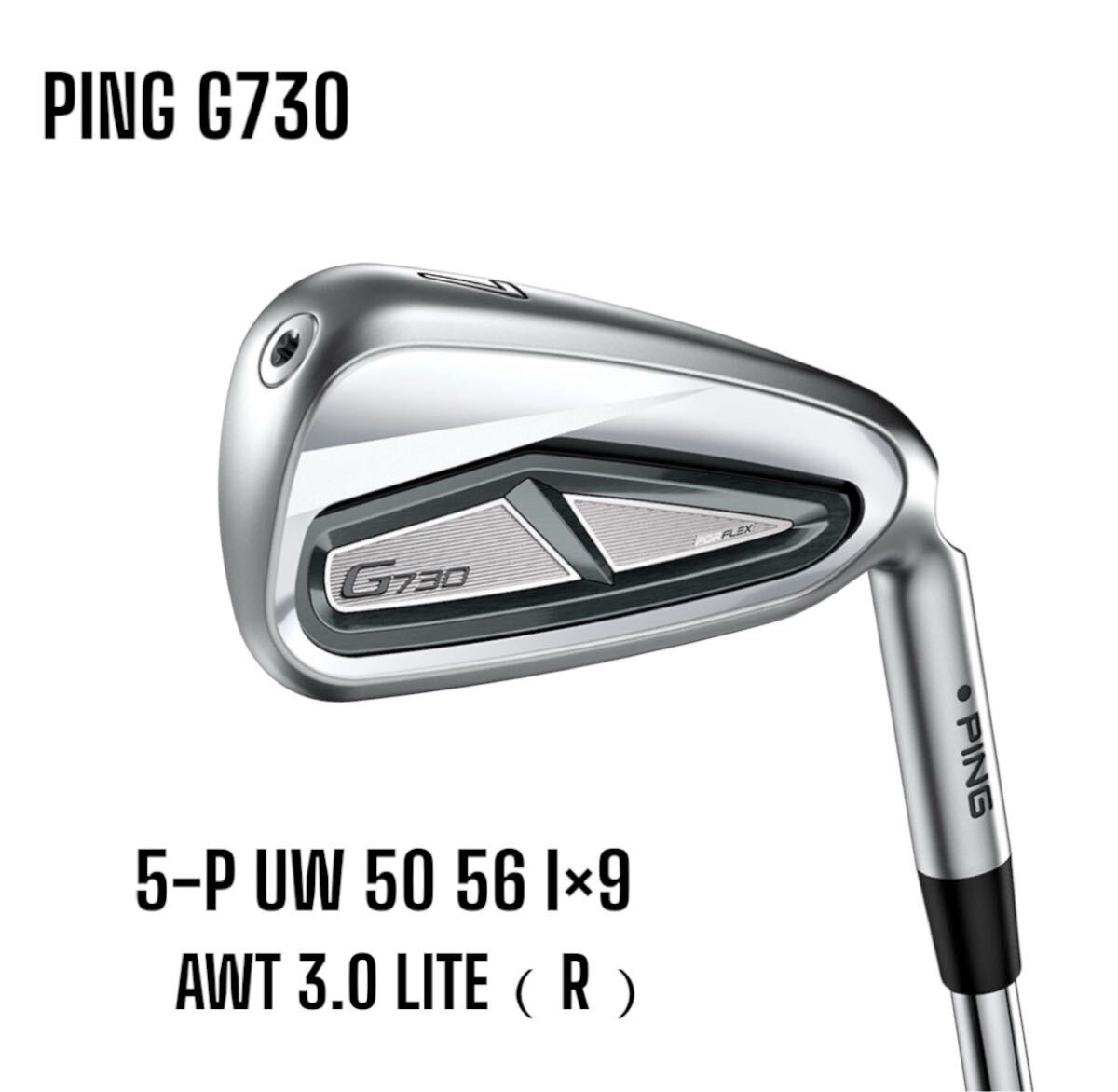 PING ピン G730 アイアン 5-P UW 50 56 9本セット AWT 3 0 LITE PING ピン G730 アイアン 5-P UW 50 56 9本セット AWT 3 0 LITE