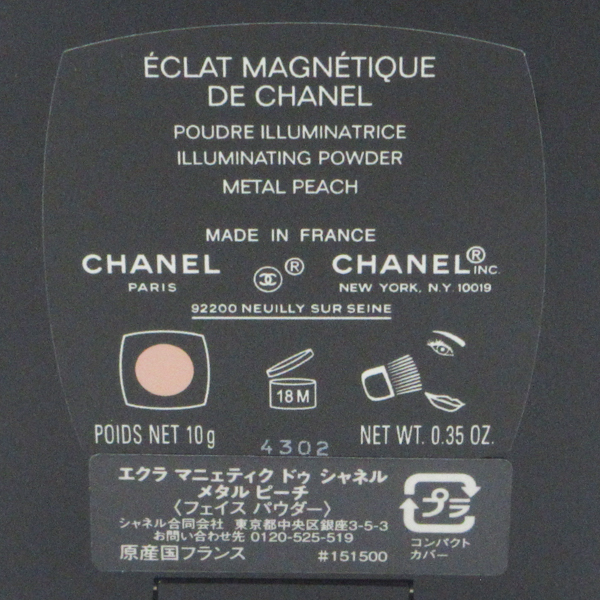 シャネル エクラ マニェティク ドゥ シャネル メタル ピーチ 殘量多 C534