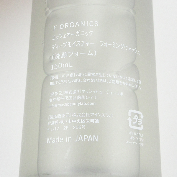 F ORGANICS エッフォーガニック ディープモイスチャー フォーミングウォッシュ 150ml 殘量多 C558
