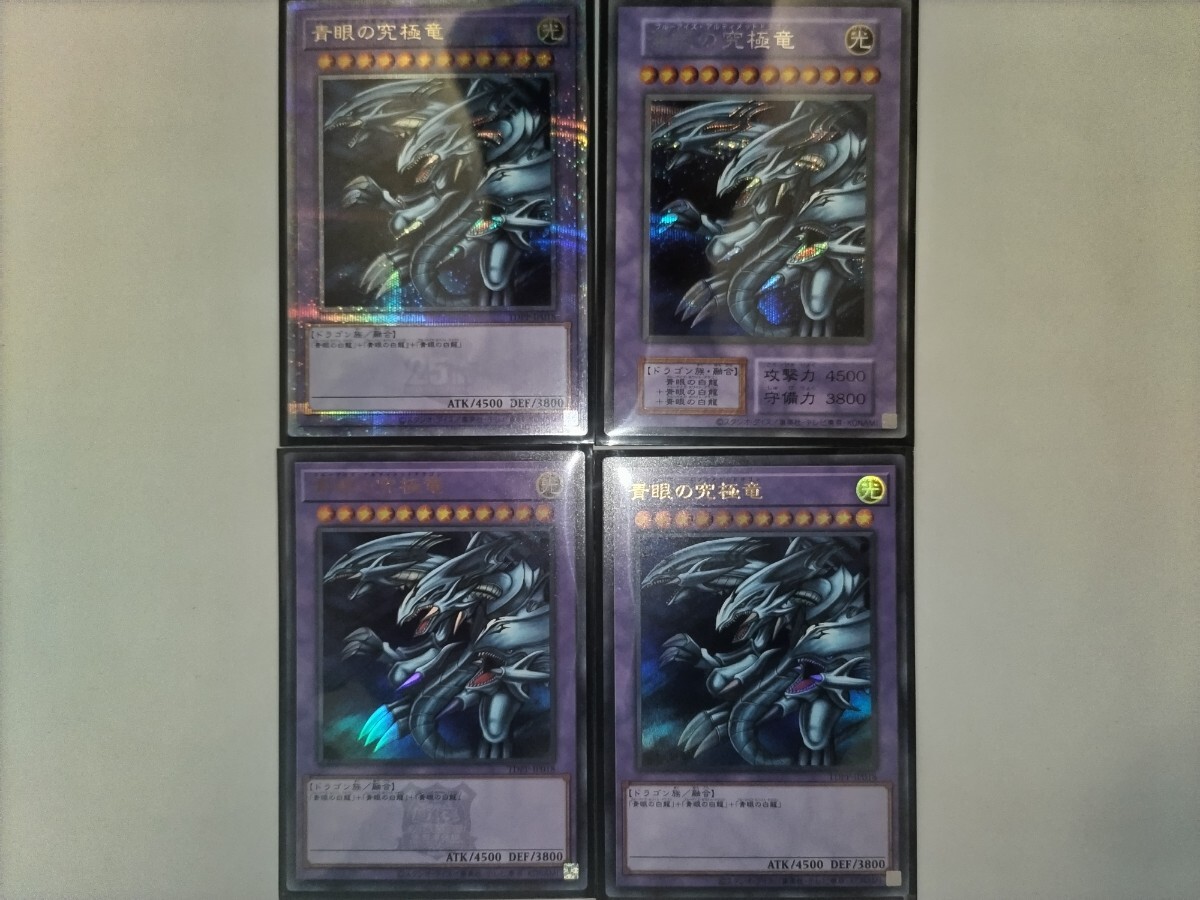 1円スタート 遊戯王 TDPP-JP018 青眼の究極竜 25th シークレット 1円スタート 遊戯王 TDPP-JP018 青眼の究極竜 25th シークレット