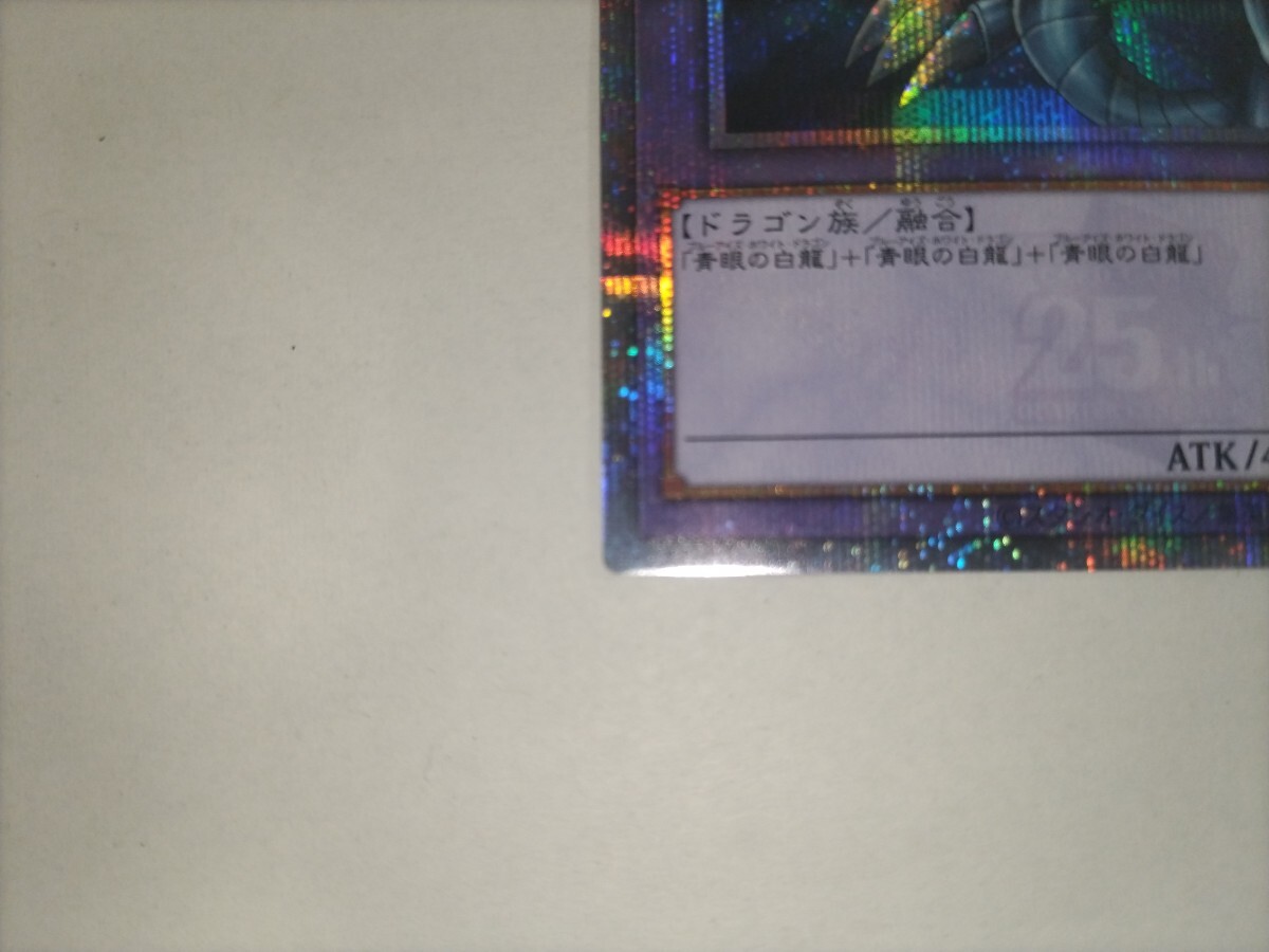 1円スタート 遊戯王 TDPP-JP018 青眼の究極竜 25th シークレット