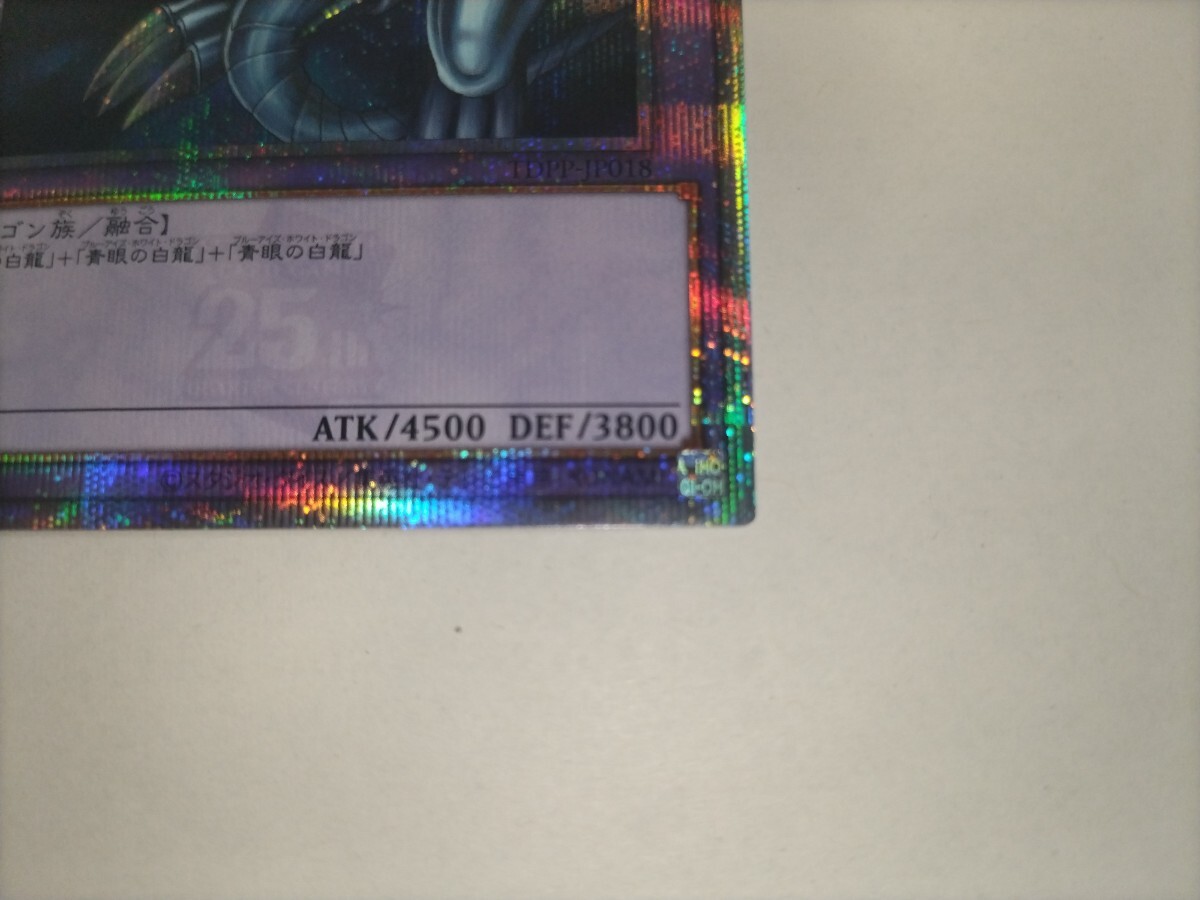 1円スタート 遊戯王 TDPP-JP018 青眼の究極竜 25th シークレット 1円スタート 遊戯王 TDPP-JP018 青眼の究極竜 25th シークレット