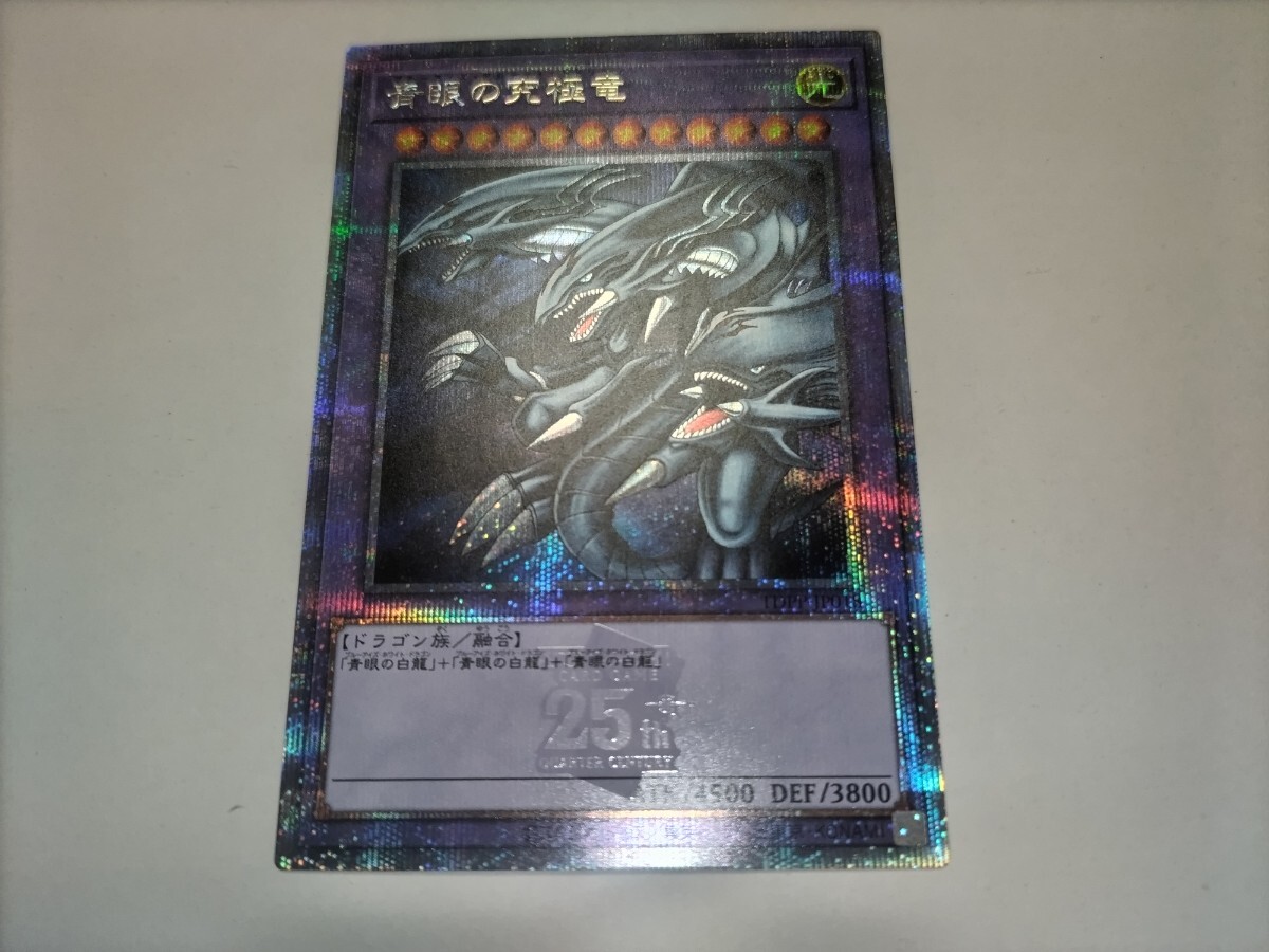 1円スタート 遊戯王 TDPP-JP018 青眼の究極竜 25th シークレット 1円スタート 遊戯王 TDPP-JP018 青眼の究極竜 25th シークレット