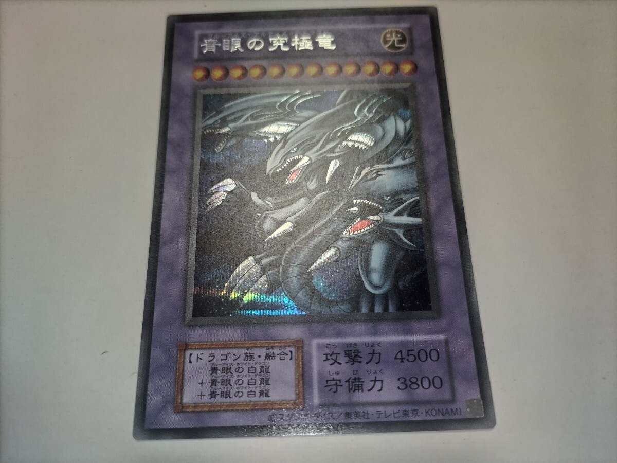 1円スタート 遊戯王 TDPP-JP018 青眼の究極竜 25th シークレット 1円スタート 遊戯王 TDPP-JP018 青眼の究極竜 25th シークレット