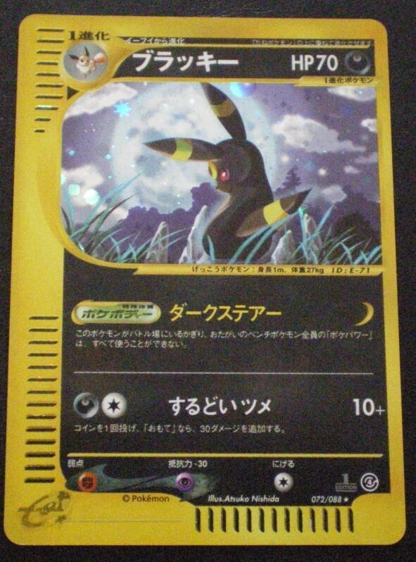美品】ポケモン カード e ブラッキー 裂けた大地 ダークステアー 美品】ポケモン カード e ブラッキー 裂けた大地 ダークステアー