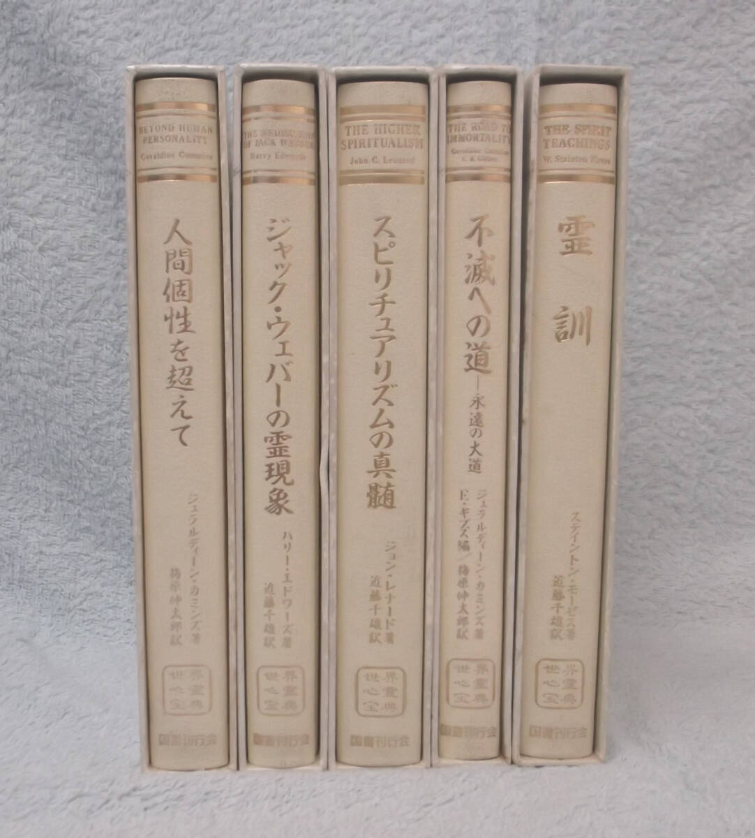 世界心霊宝典 全巻5巻 近藤千雄 梅原伸太郎 絶版本 no5331 世界心霊宝典 全巻5巻 近藤千雄 梅原伸太郎 絶版本 no5331