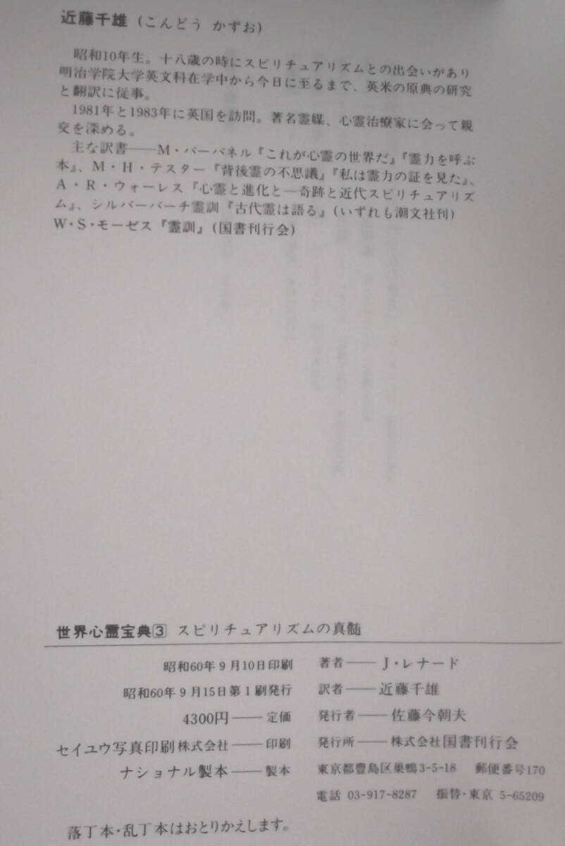 世界心霊宝典 全巻5巻 近藤千雄 梅原伸太郎 絶版本 no5331 世界心霊宝典 全巻5巻 近藤千雄 梅原伸太郎 絶版本 no5331