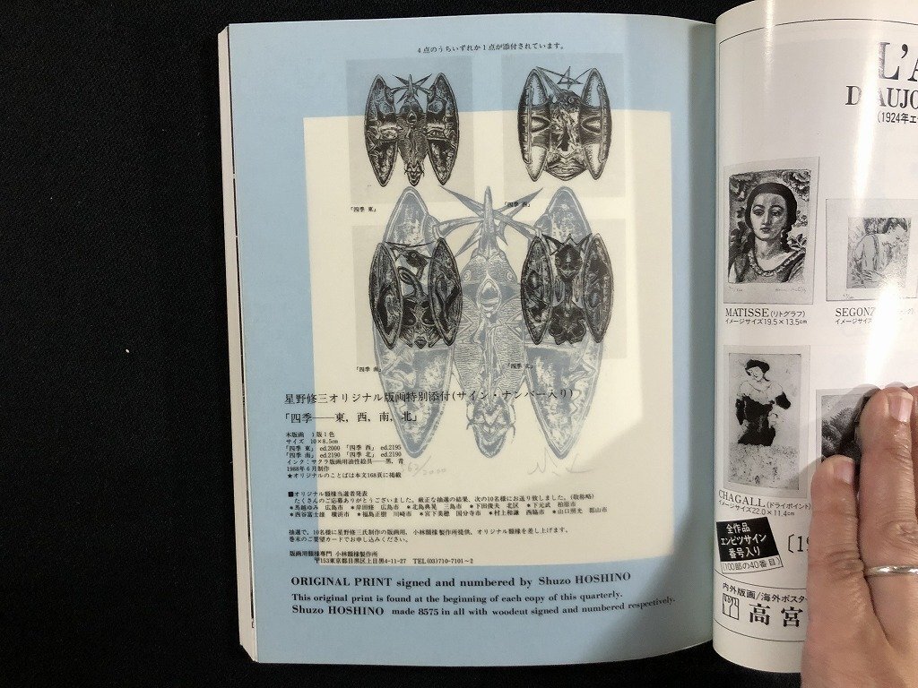 w∞* 版画藝術 1988年 No.61 限定出版 特集・自伝・池田満寿夫 w∞* 版画藝術 1988年 No.61 限定出版 特集・自伝・池田満寿夫
