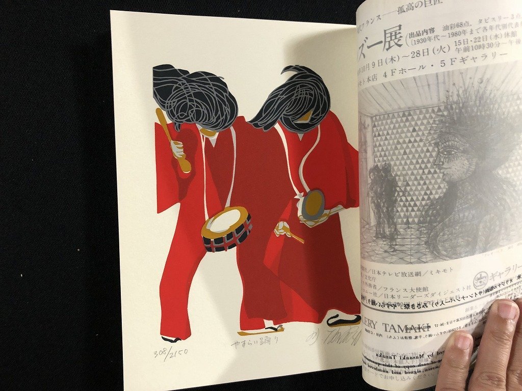 w∞* 版画藝術 31秋 昭和55年 特集：ジャン・カルズー版画特集