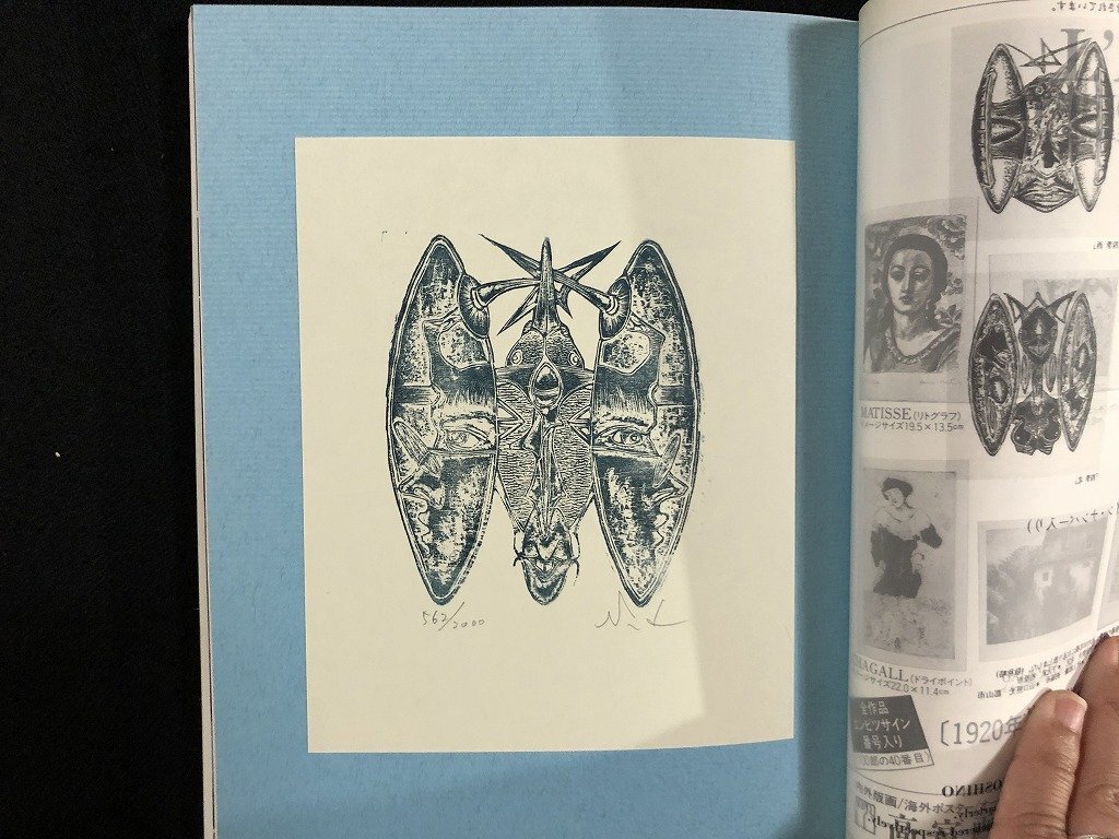 w∞* 版画藝術 1988年 No.61 限定出版 特集・自伝・池田満寿夫