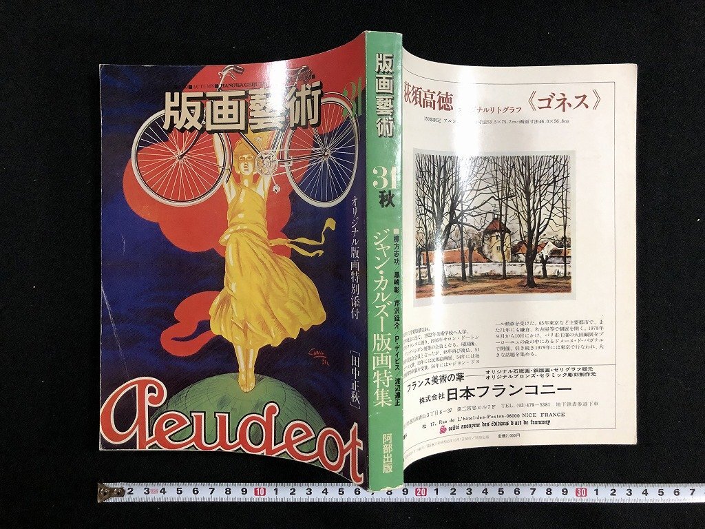 版画芸術の付録版画6枚売り 版画 - 版画