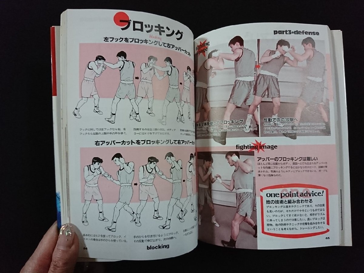 v∞ スポーツグラフィック ボクシング 実戦に役立つ全テクニック 大橋秀行 成美堂出版 1996年 古書/S31_画像3