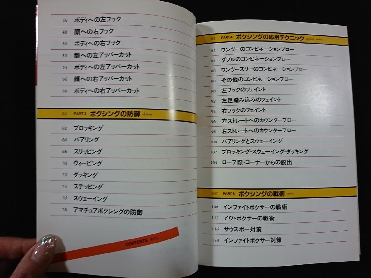 v∞ スポーツグラフィック ボクシング 実戦に役立つ全テクニック 大橋秀行 成美堂出版 1996年 古書/S31_画像2