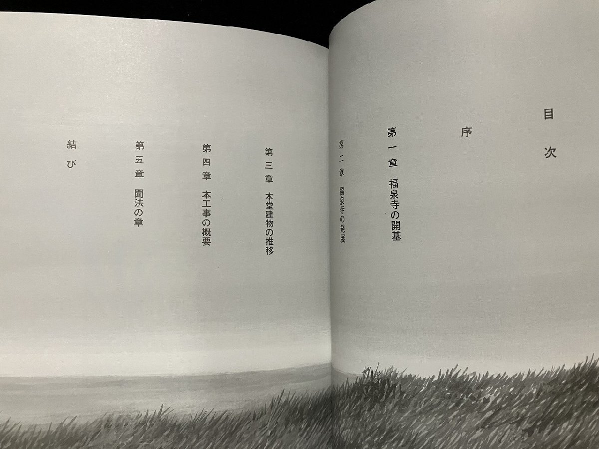 g∞∞ 寳源山 福泉寺 昭和62年 考古堂書店 /A11(仏教)｜売買