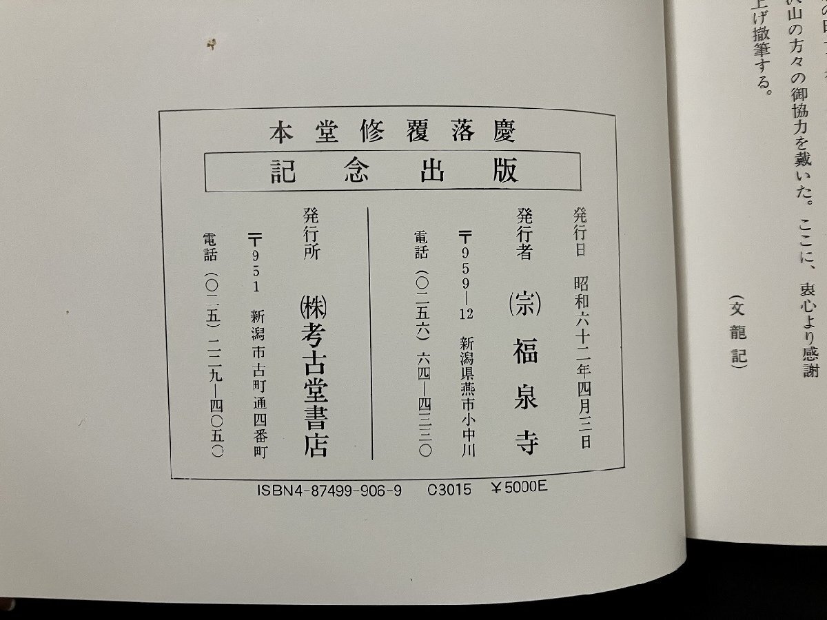 g∞∞ 寳源山 福泉寺 昭和62年 考古堂書店 /A11(仏教)|売買 g∞∞ 寳源山 福泉寺 昭和62年 考古堂書店 /A11(仏教)|売買