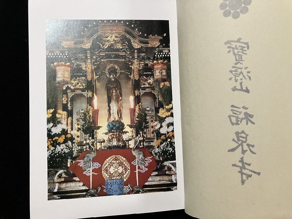g∞∞ 寳源山 福泉寺 昭和62年 考古堂書店 /A11(仏教)|売買 g∞∞ 寳源山 福泉寺 昭和62年 考古堂書店 /A11(仏教)|売買