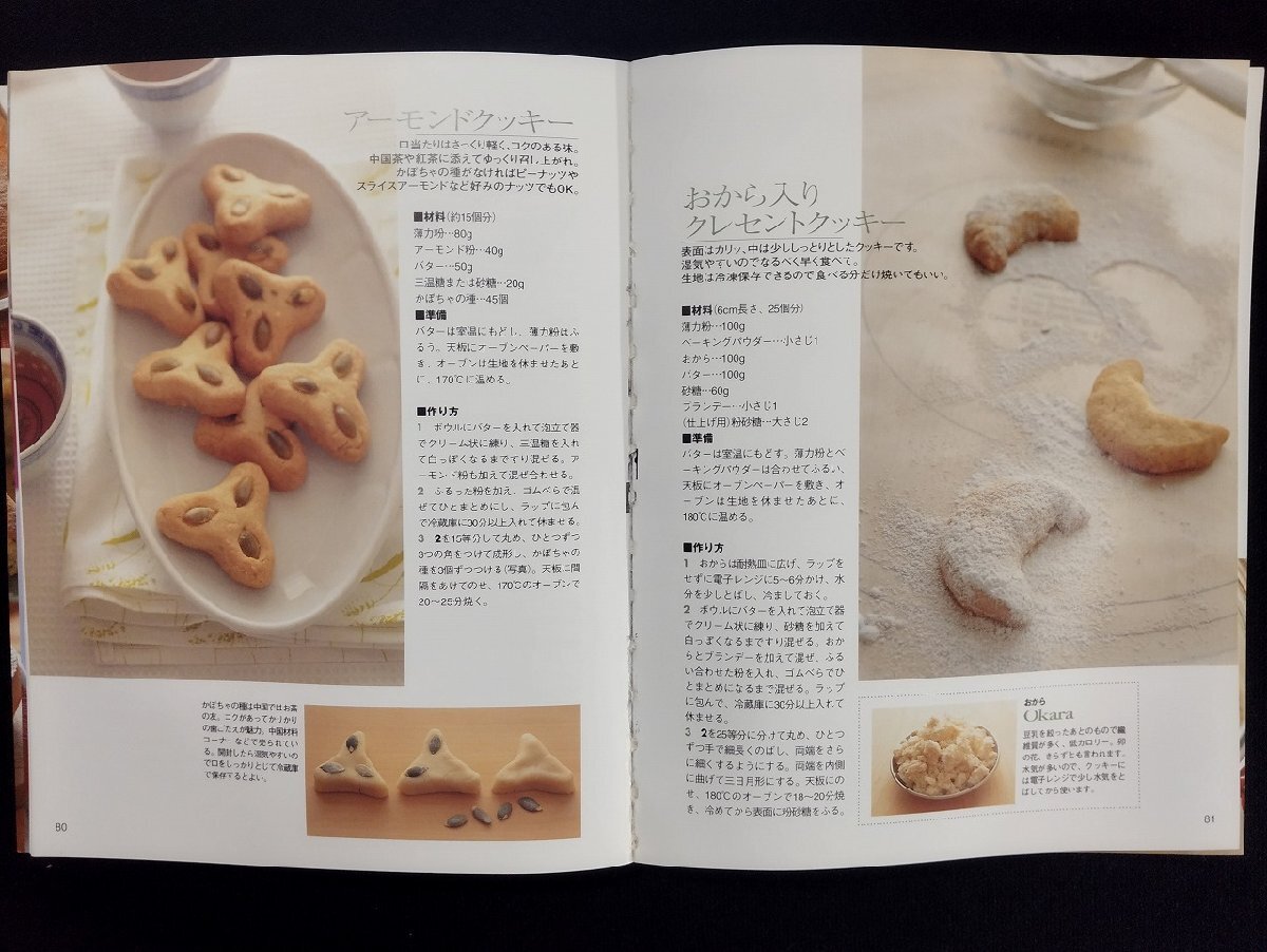 ｐ▼　おいしいお菓子のアイデアレシピ100　お菓子の型を使わずに、オーブンの天板だけで焼ける　2001年　ナツメ社　/A02