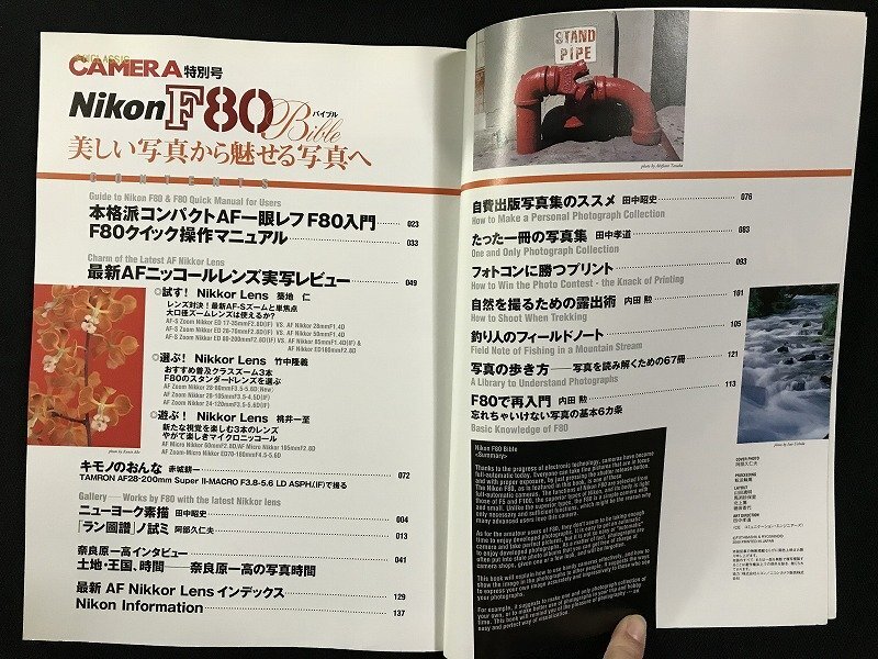 ｗΨ*　ニコンF80バイブル　小型軽量　本格一眼レフ　F80徹底解説！　季刊クラシックカメラ特別號　2000年10月　雙葉社　古書 / N-J11