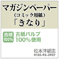 漫畫 用紙 コミック用紙 0.12mm A4サイズ：10枚 マガジンペーパー 雑志 週刊志 更紙 コピー用紙 イラスト 畫材