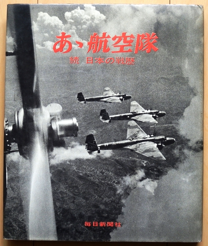 写真集 日本軍 航空隊 軍装資料に☆陸軍WW2海軍 神風特攻隊 制服 写真集 日本軍 航空隊 軍装資料に☆陸軍WW2海軍 神風特攻隊 制服