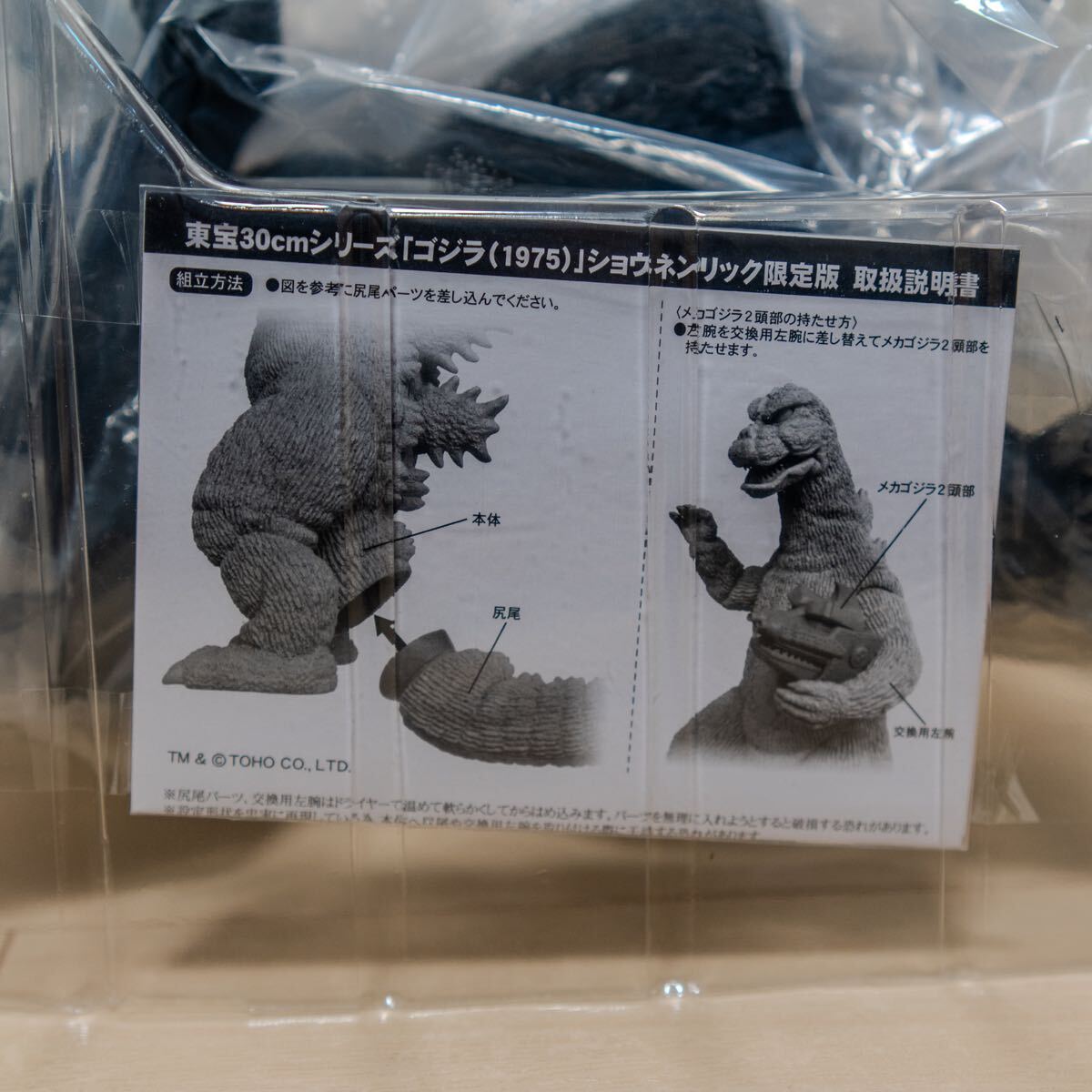 エクスプラス 東宝30cm ゴジラ 1975 少年リック限定 メカゴジラ エクスプラス 東宝30cm ゴジラ 1975 少年リック限定 メカゴジラ