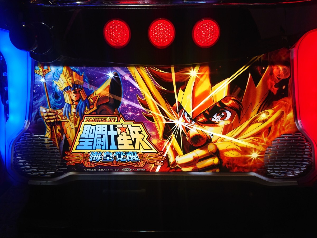 聖闘士星矢海王覚醒 三洋物産 コイン不要機付き パチスロ実機 聖闘士星矢海王覚醒 三洋物産 コイン不要機付き パチスロ実機