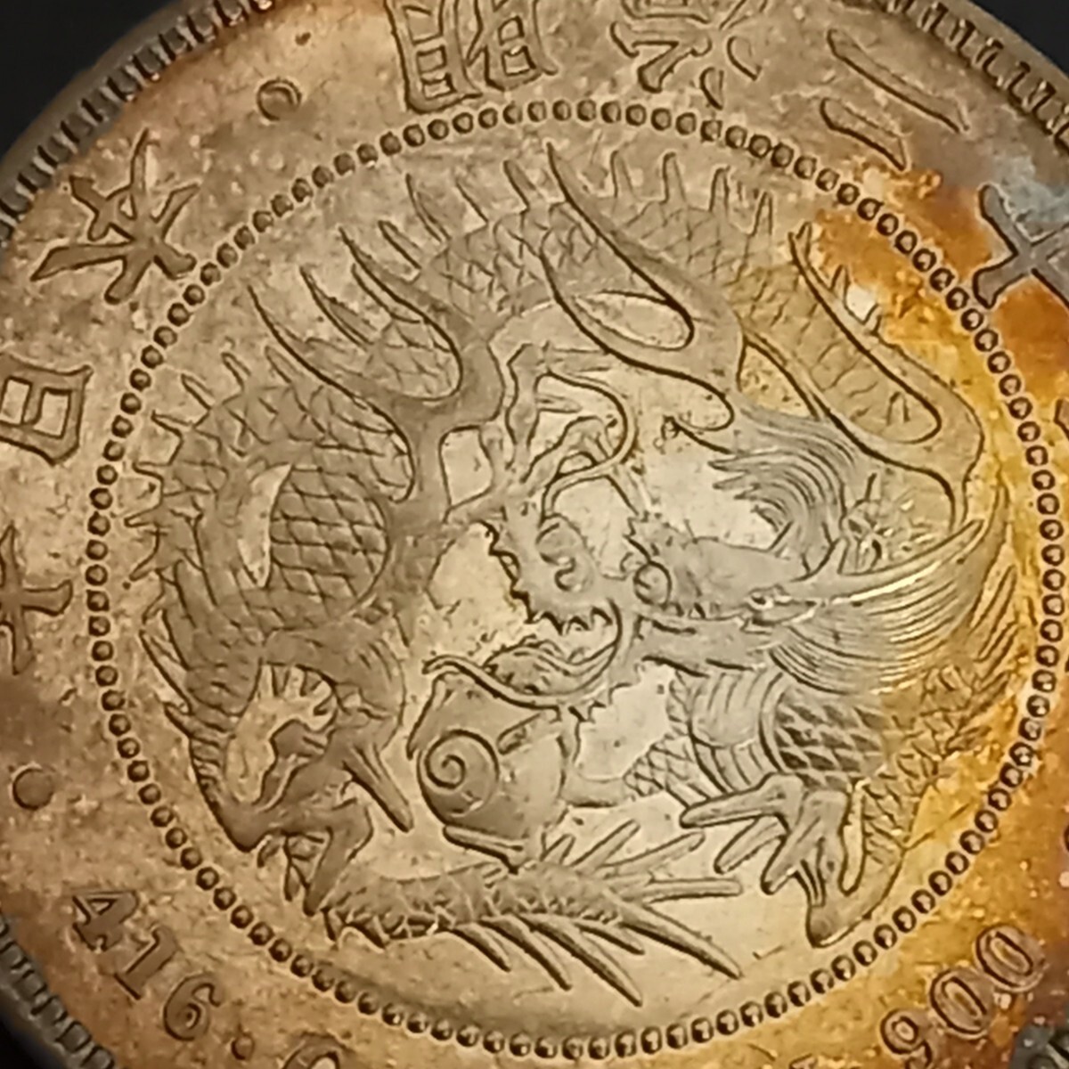 新1円銀貨 小型 明治25年 後期 26.97g 一圓銀貨 明治二十五年 新1円銀貨 小型 明治25年 後期 26.97g 一圓銀貨 明治二十五年