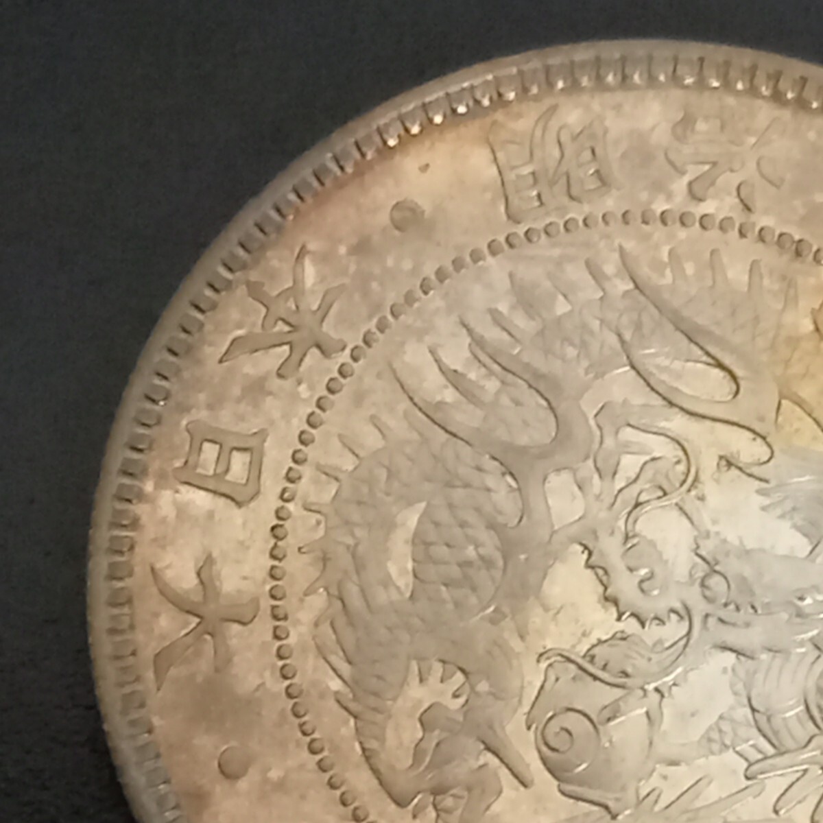 新1円銀貨 小型 明治25年 後期 26.97g 一圓銀貨 明治二十五年 新1円銀貨 小型 明治25年 後期 26.97g 一圓銀貨 明治二十五年