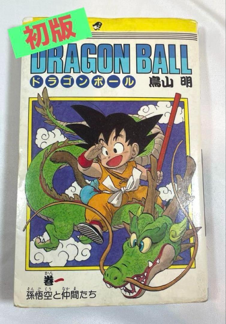 初版本】ドラゴンボール 全42巻セット 40年以上前の希少本