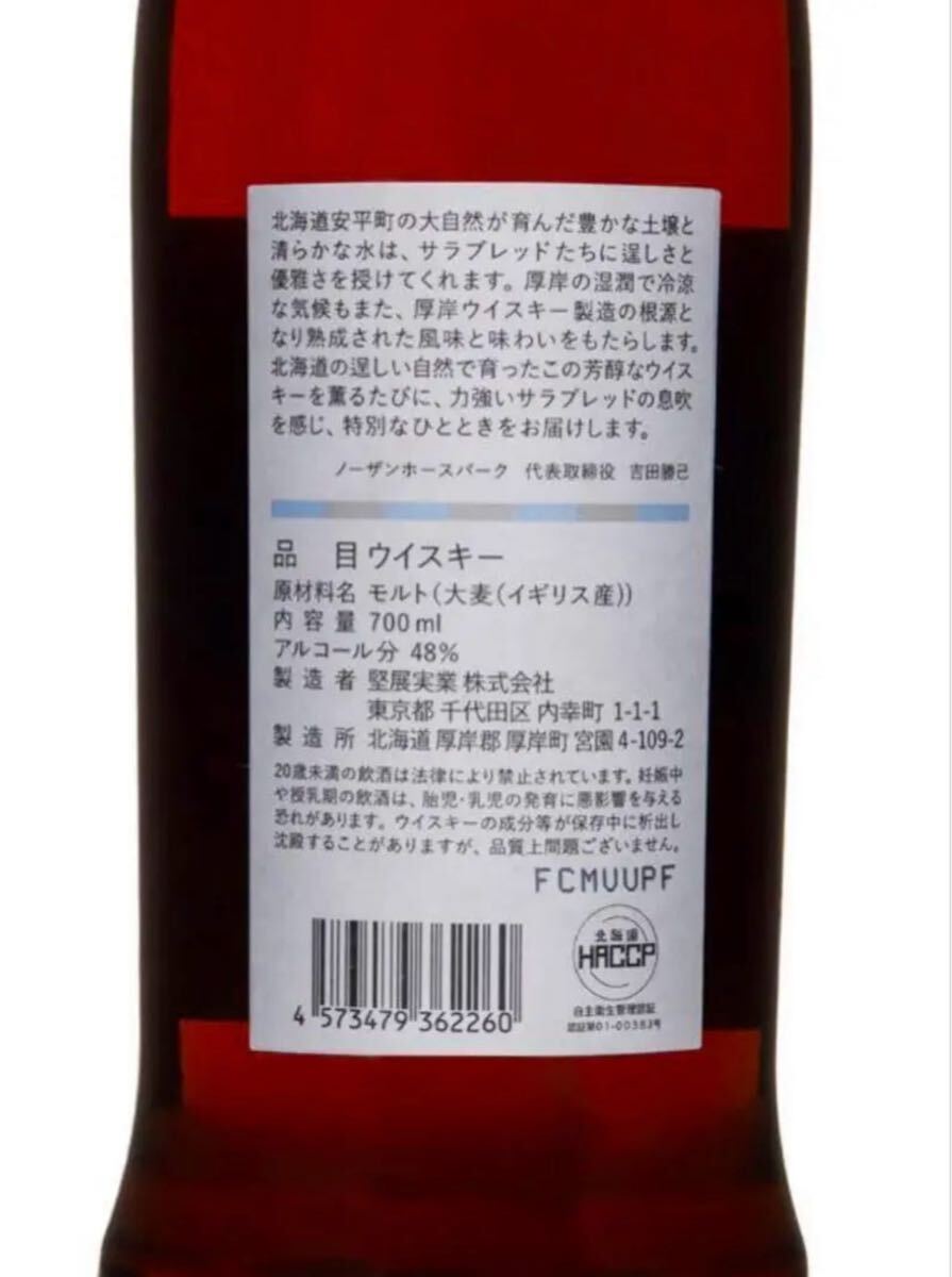 新品未開栓】厚岸 ウイスキー × ノーザンホースパーク ドウ 新品未開栓】厚岸 ウイスキー × ノーザンホースパーク ドウ