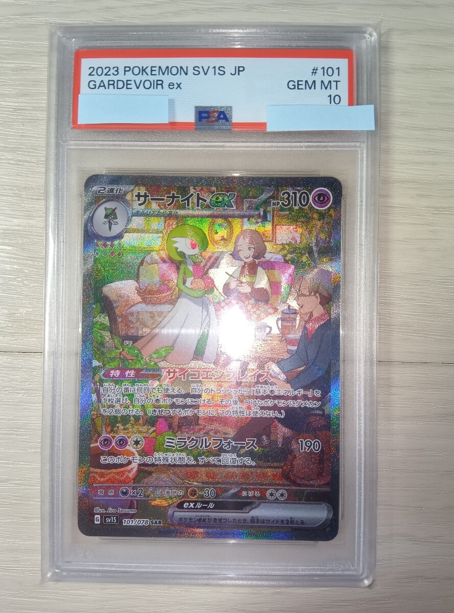 サーナイトEX SAR PSA10ポケモンカード ポケカ 美品 拡張パック サーナイトEX SAR PSA10ポケモンカード ポケカ 美品 拡張パック