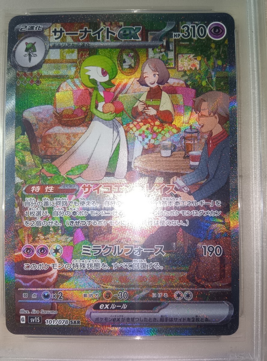 サーナイトEX SAR PSA10ポケモンカード ポケカ 美品 拡張パック サーナイトEX SAR PSA10ポケモンカード ポケカ 美品 拡張パック