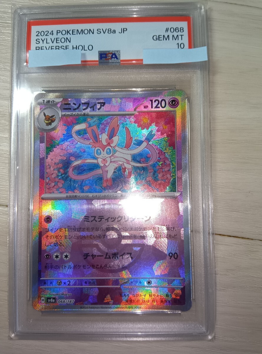 PSA10】ニンフィア モンスターボールミラー ポケモンカード PSA10】ニンフィア モンスターボールミラー ポケモンカード