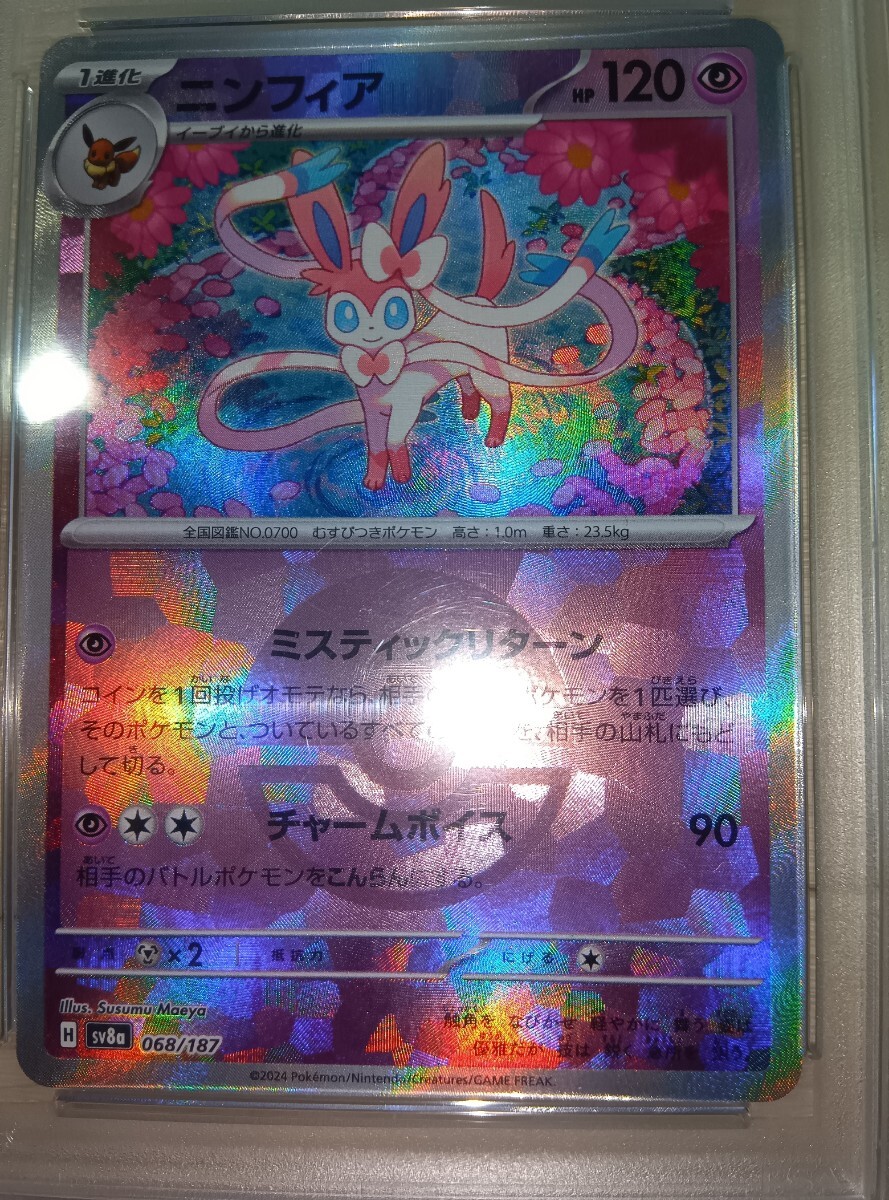 PSA10】ニンフィア モンスターボールミラー ポケモンカード PSA10】ニンフィア モンスターボールミラー ポケモンカード