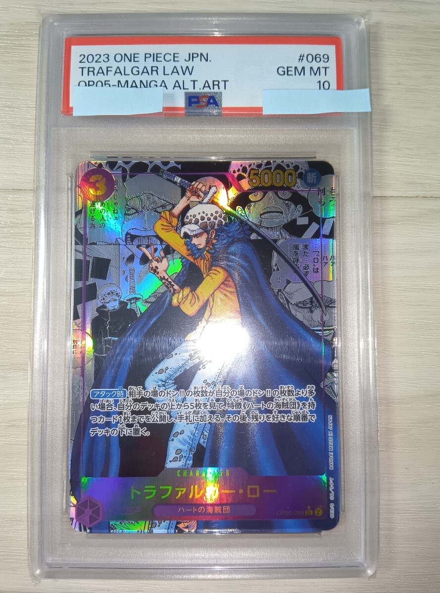 PSA10】トラファルガー・ロー ワンピースカード 新時代の主役 PSA10】トラファルガー・ロー ワンピースカード 新時代の主役