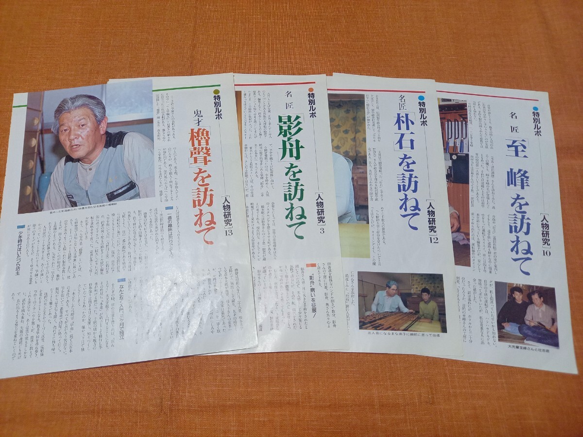 希少 紀州へら竿 雑誌切り抜きファイル 影舟 朴石 至峰 櫓聲 全 希少 紀州へら竿 雑誌切り抜きファイル 影舟 朴石 至峰 櫓聲 全