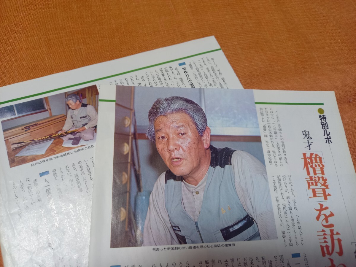 希少 紀州へら竿 雑誌切り抜きファイル 影舟 朴石 至峰 櫓聲 全 希少 紀州へら竿 雑誌切り抜きファイル 影舟 朴石 至峰 櫓聲 全
