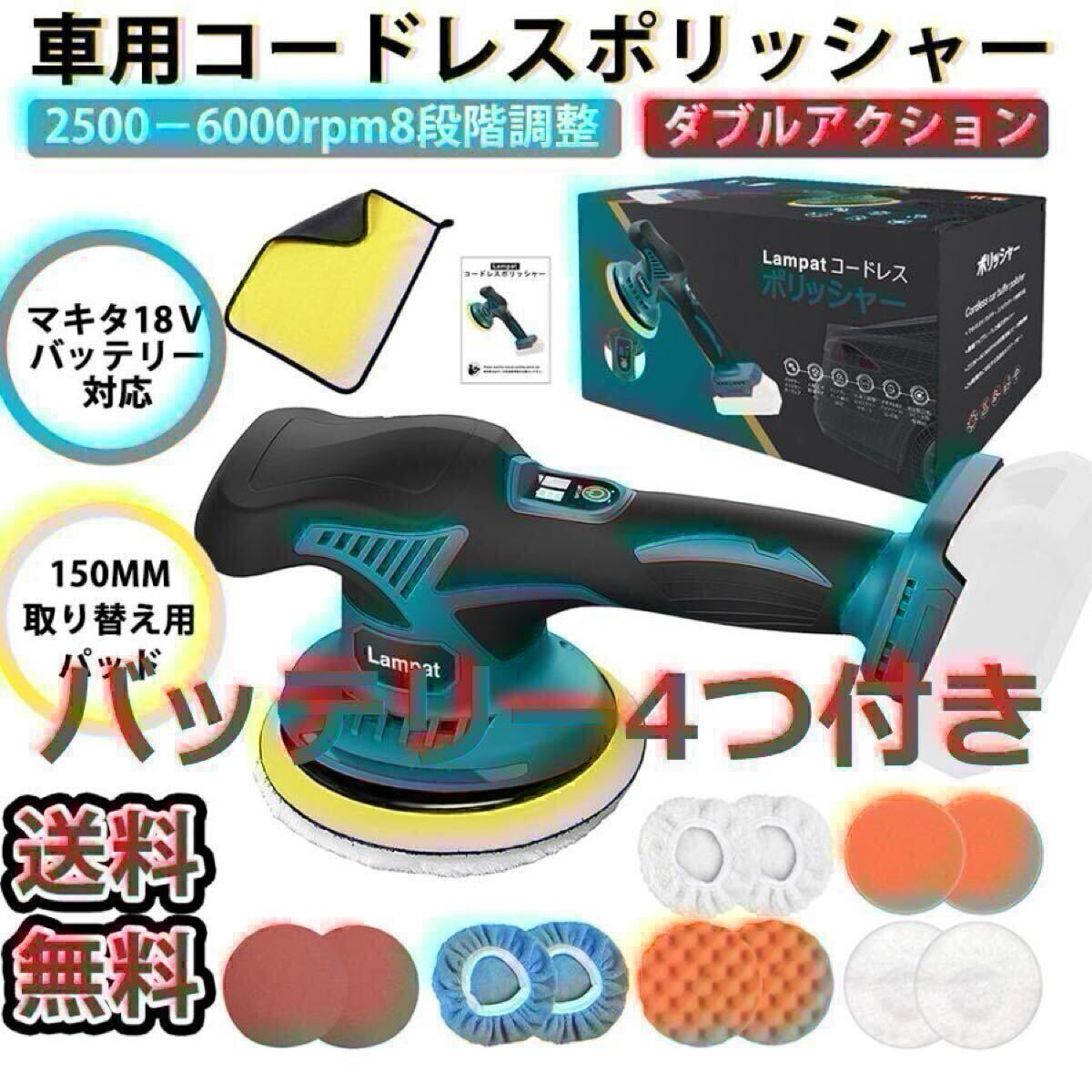 ポリッシャー 車 電動ポリッシャー バッテリー 4付き コードレス ポリッシャー 車 電動ポリッシャー バッテリー 4付き コードレス