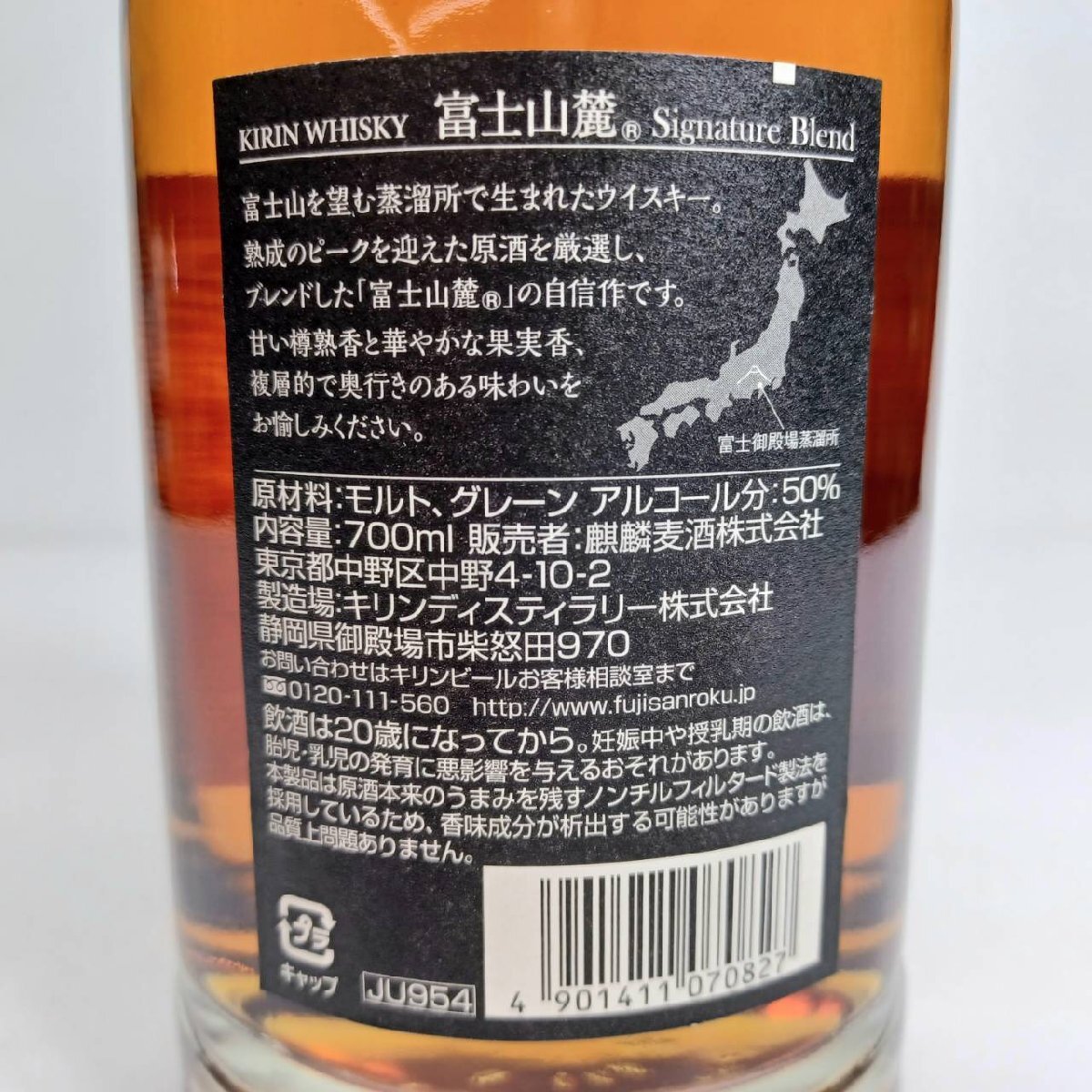 未開栓 キリン ウイスキー 富士山麓 シグネチャーブレンド 700ml 未開栓 キリン ウイスキー 富士山麓 シグネチャーブレンド 700ml