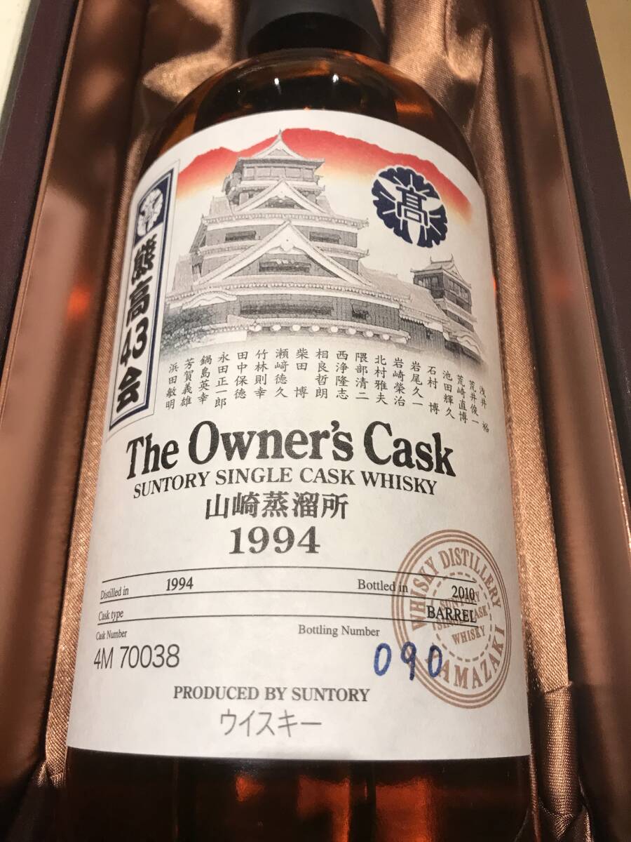 1994年サントリー 山崎蒸留所 山崎 31年物 オーナーズカスク 1994年サントリー 山崎蒸留所 山崎 31年物 オーナーズカスク