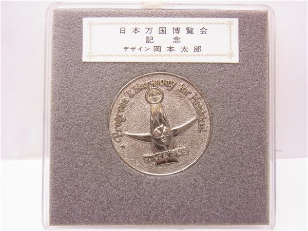 非売品！レア希少岡本太郎デザイン！1973年日本海博記念メダル