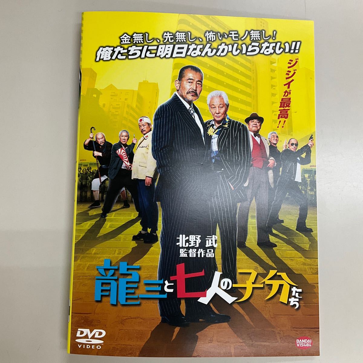 月曜日終了 J1004 龍三と七人の子分たち DVD レンタル落ち(青春 月曜日終了 J1004 龍三と七人の子分たち DVD レンタル落ち(青春